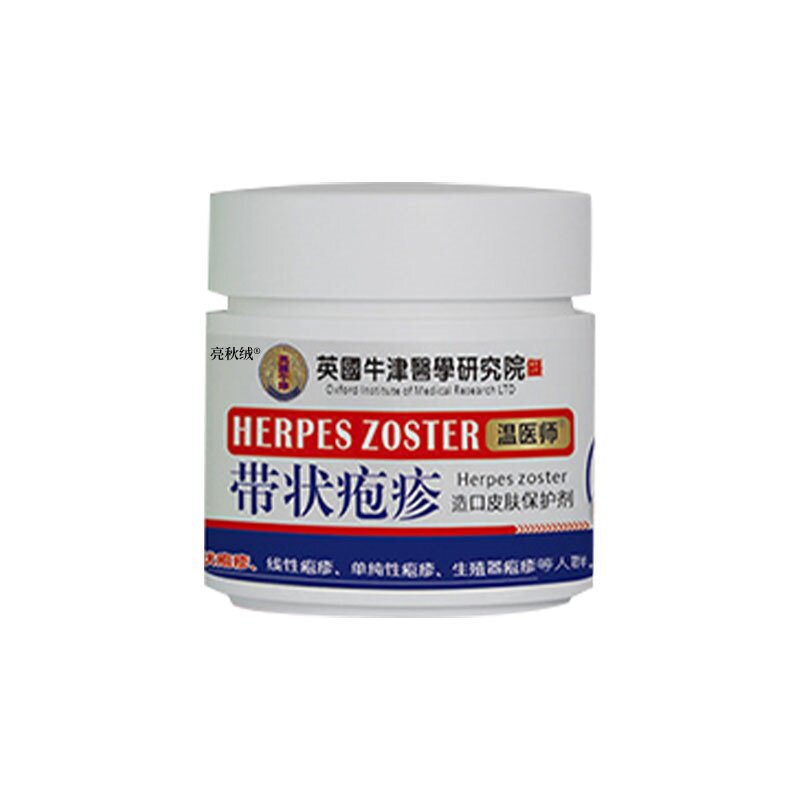 带状疱疹后遗症神经外用膏快速止痛泡疹缠腰止痒膏蛇盘疮