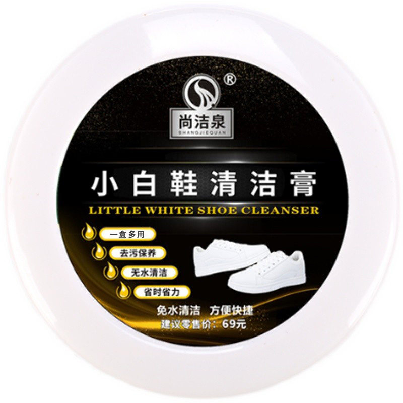 尚洁泉260g小白鞋清洁膏白鞋运动鞋清洁膏去污家用保养清洁膏
