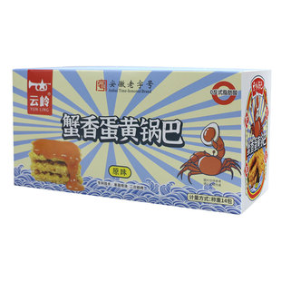 云岭蟹香蛋黄糯米锅巴休闲追剧解馋小零食网红宿舍食品小吃小包装