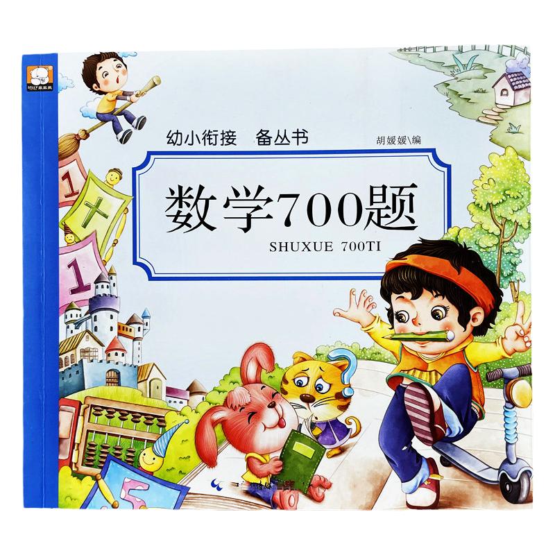 幼小衔接3-6岁儿童语文识字训练