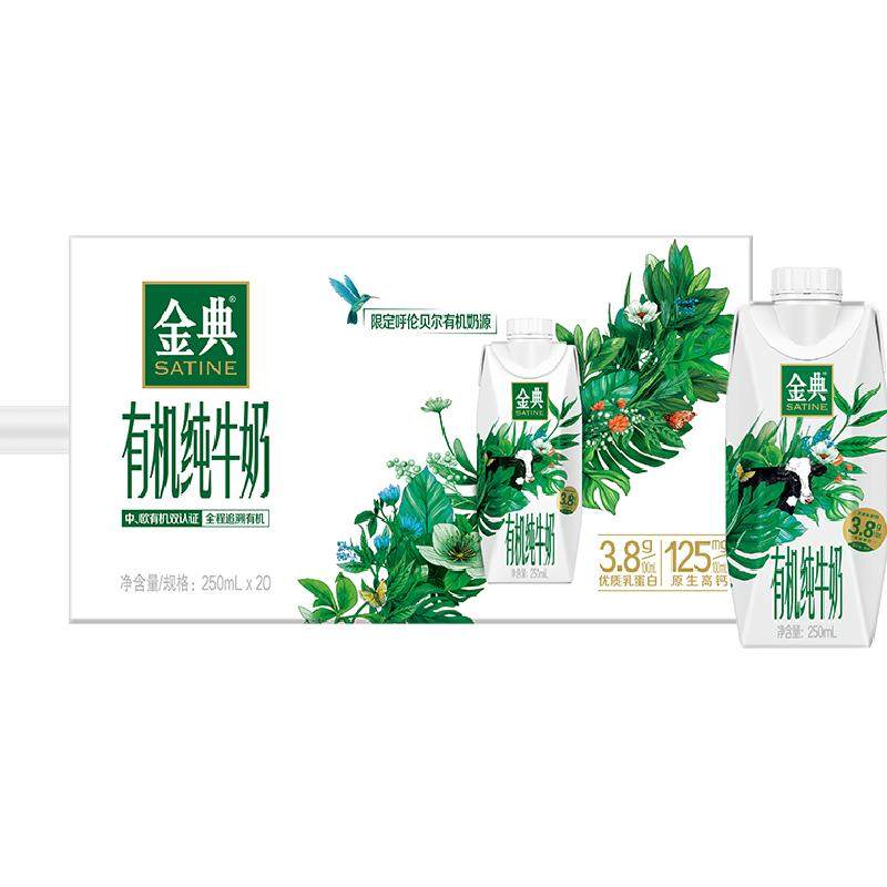 伊利金典梦幻盖有机纯牛奶3.8g蛋白250ml*20