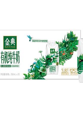 金典有机纯牛奶250ml*20瓶*1组