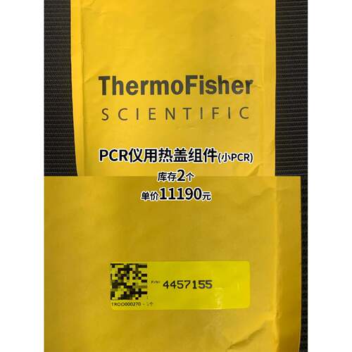 Thermo Fisher Scientific PCR仪用—议价
