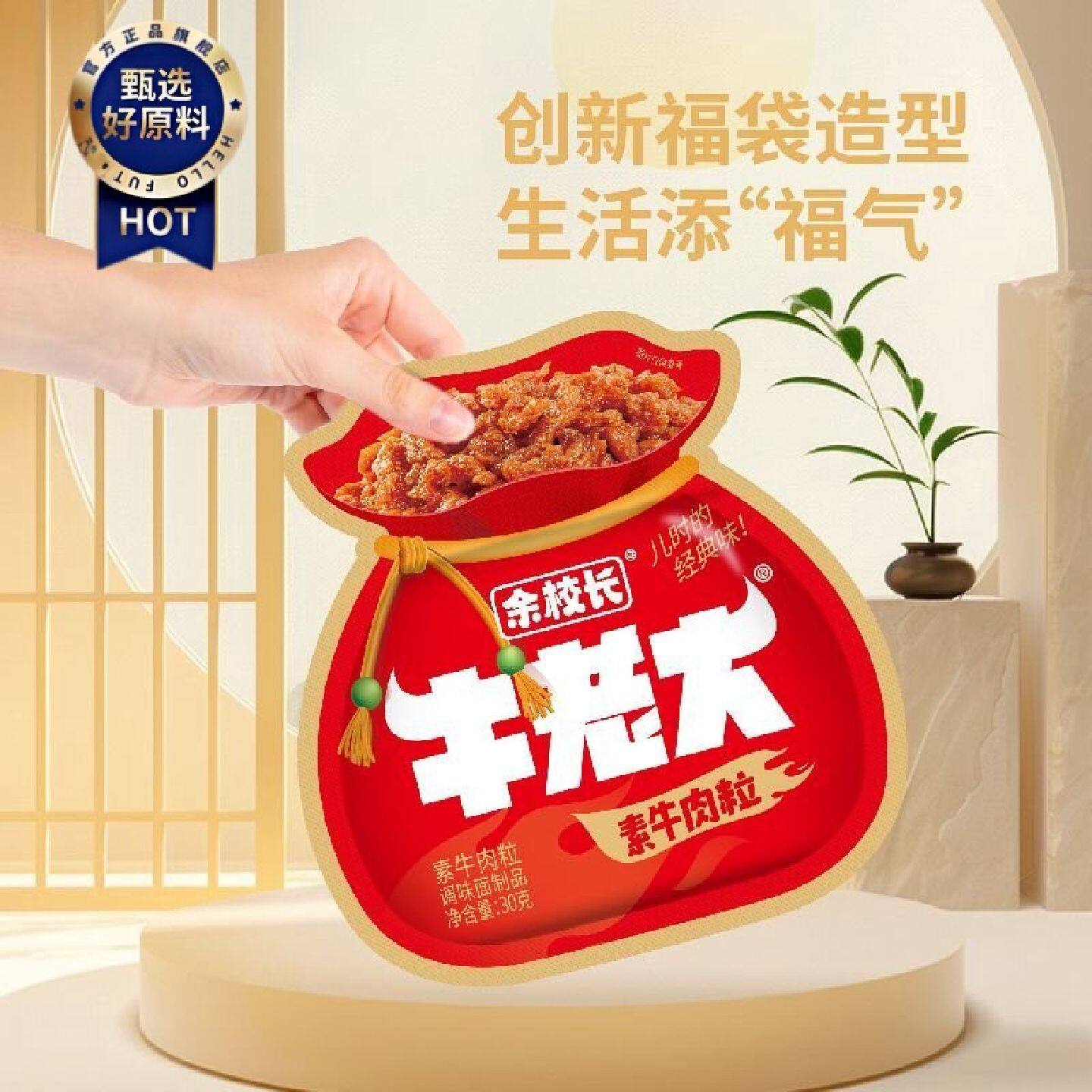 余校长牛老大素食牛肉粒30g辣条湖南特产麻辣面筋解馋小零食