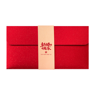 结婚红包手写定制随份子闺蜜祝福新婚送礼高级感万元封喜包利是封