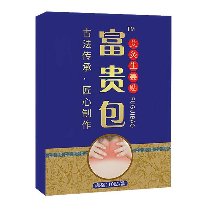 富贵包艾草贴草本富贵包贴肩颈贴