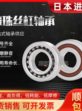 进口滚珠丝杆轴承 15-17-20TAC47B 25TAC62B 30TAC62B 35TAC72 C