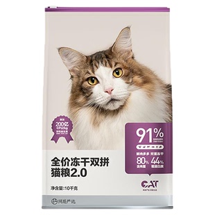 网易严选天成猫粮全价冻干双拼猫粮无谷物鲜肉成幼猫营养猫粮
