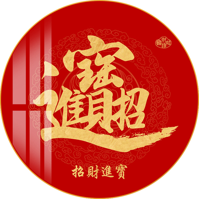 招财进宝中式玄关装饰画