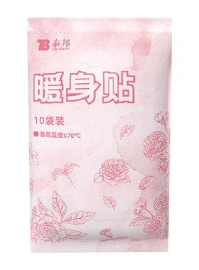 云南白药泰邦暖身贴暖宫贴