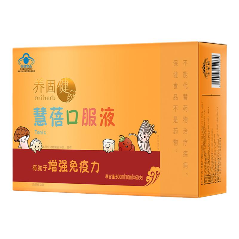 无限极慧蓓口服液10ml/60支正品