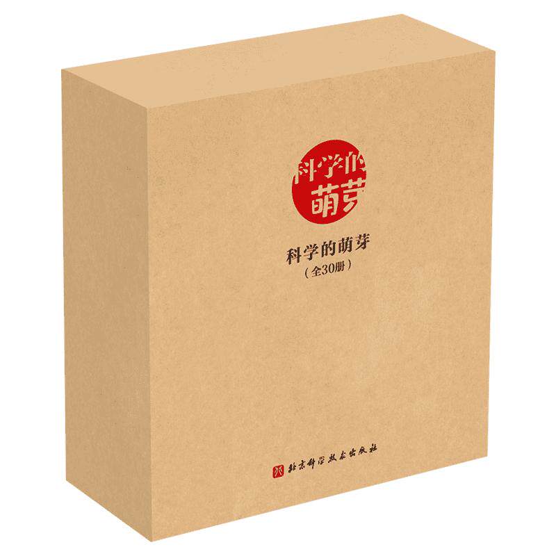科学的萌芽30册 官方正版 3-6岁加古里子儿童百科启蒙认知早教故事书图书书籍套装 你怎么这么有趣厉害好看绘本