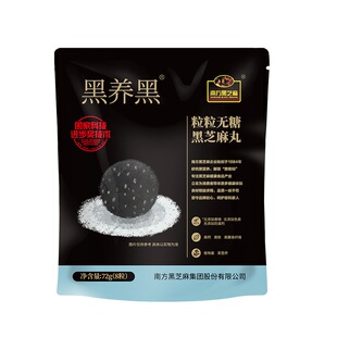 南方黑芝麻黑芝麻丸拍三件72g*3