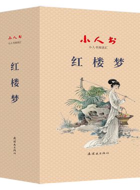小人书阅读汇系列西游记水浒传