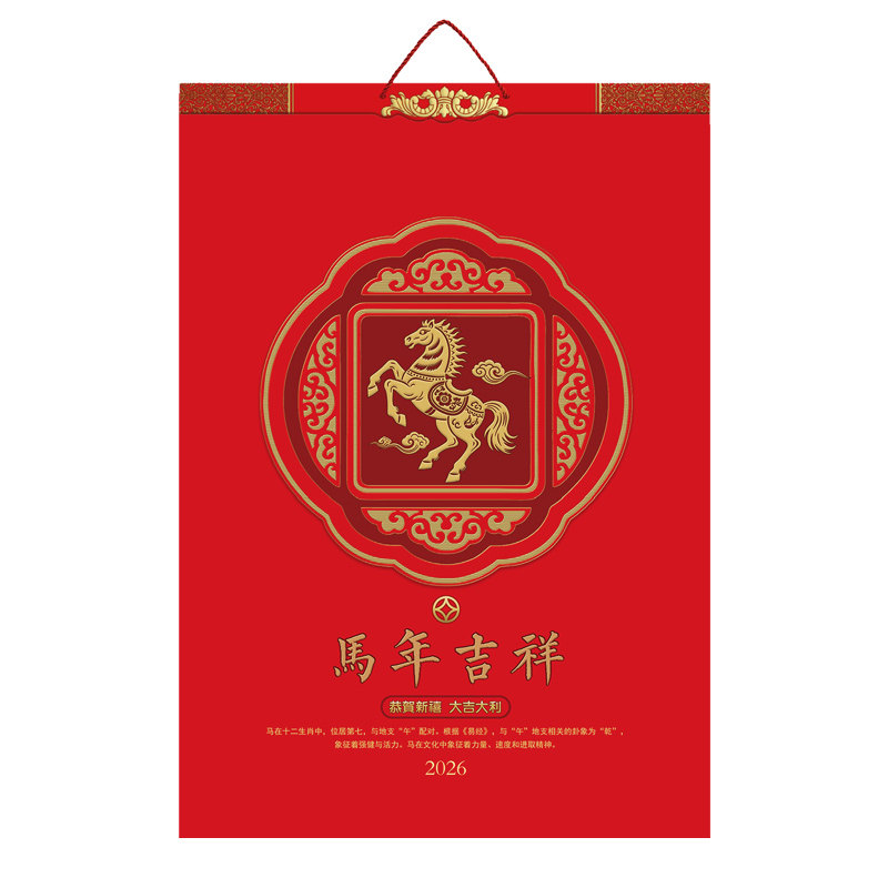 贺言双月历加厚卡纸挂历