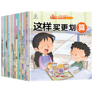 儿童财商启蒙教育绘本全20册 婴幼儿启蒙认知早教书 幼儿园中班阅读绘本0到3岁故事书 适合大班幼儿阅读的绘本6岁书籍儿童读物