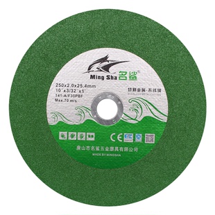 名鲨250切割片10寸不锈钢砂轮片锯铝机型材机角度锯255切割机切片