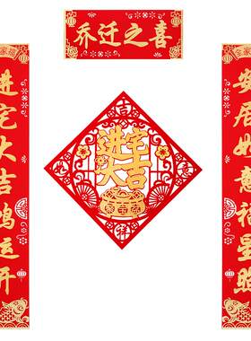 秦汉唐乔迁之喜对联高档门联