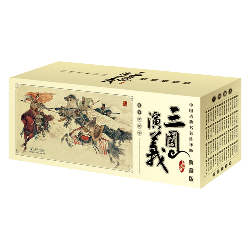 三国演义连环画 盒装全60册四大名著连环画小人书儿童课外读物儿童故事书罗贯中绘画本老版经典口袋本全本旧版怀旧礼品书 和平
