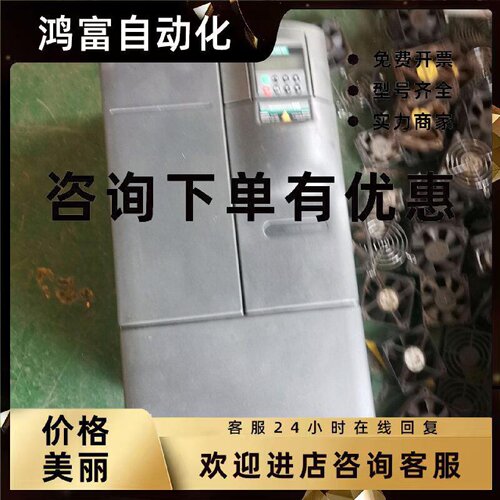 议价变频器 6SE6440-2AD31-5DA1 15KW 380V 成色好 包好用