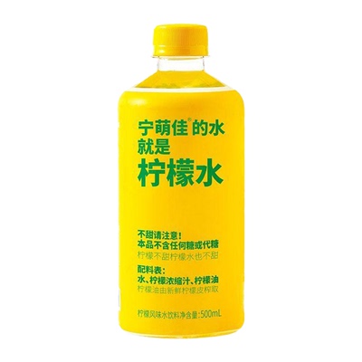 宁萌佳柠檬水柠檬风味饮料0糖0脂0卡健康饮料清爽饮品500ml*15瓶