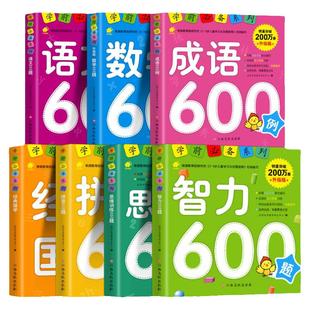 学前必备系列拼音600题 3-6岁幼小衔接 语文数学入学准备思维训练能力培养 一日一练教材全套 阶梯数字识字大王 儿童益智书籍