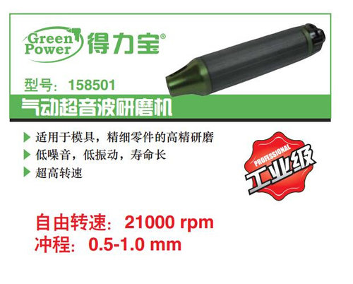 台湾得力宝超声波研磨机超音波气锉158501气动锉刀气动工具包邮