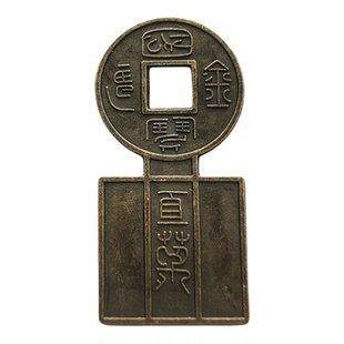 先秦文字古币仿古代钱币战国刀币收藏品青铜古玩历史课堂爱好教学