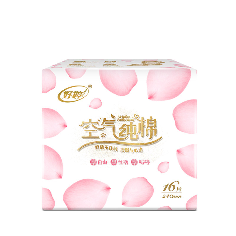 好婷日用卫生巾女空气纯棉防测漏大姨妈巾轻薄透气超舒适私密发货