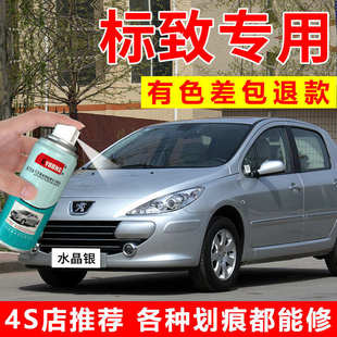 标致307补漆笔水晶自修复波尔多银色白色408汽车漆红207标志喷漆