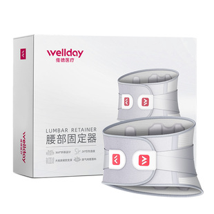 维德医疗护腰带腰椎间盘突出医用腰围腰托男女发热束腰腰部固定器