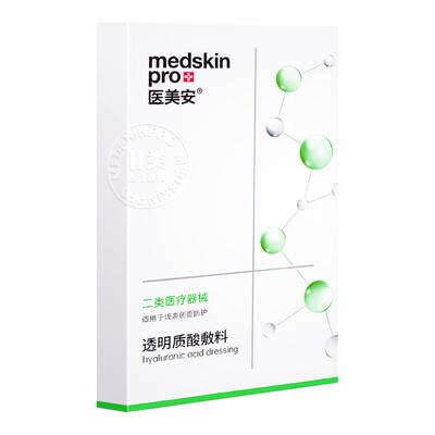 msp医美安医用透明质酸敷料