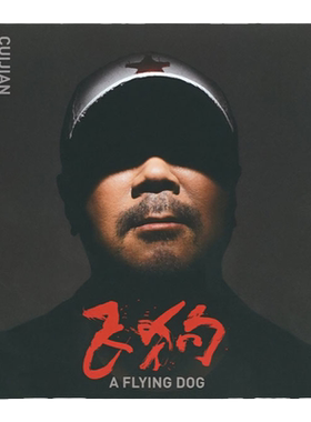 官方正版 崔健新专辑 飞狗 CD+海报歌词页 华语摇滚乐专辑唱片