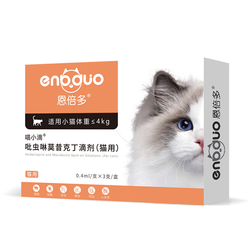 恩倍多猫咪体内外一体驱虫药幼猫体外耳螨跳蚤宠物内驱虫体外专用