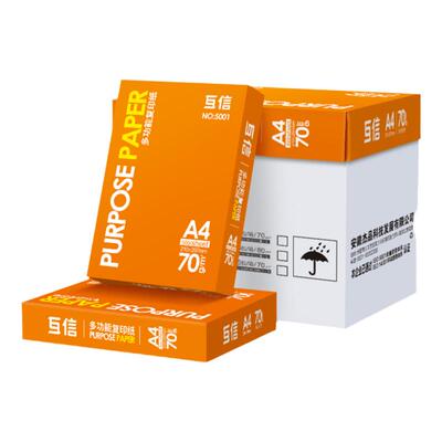 互信a4/70g打印纸整箱装2500张