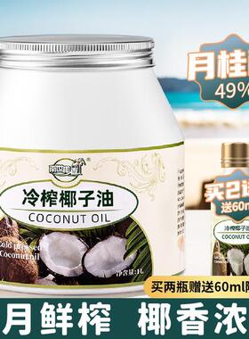 南世椰香海南冷榨椰子油护发护肤漱口天然椰子油100纯椰子油mct