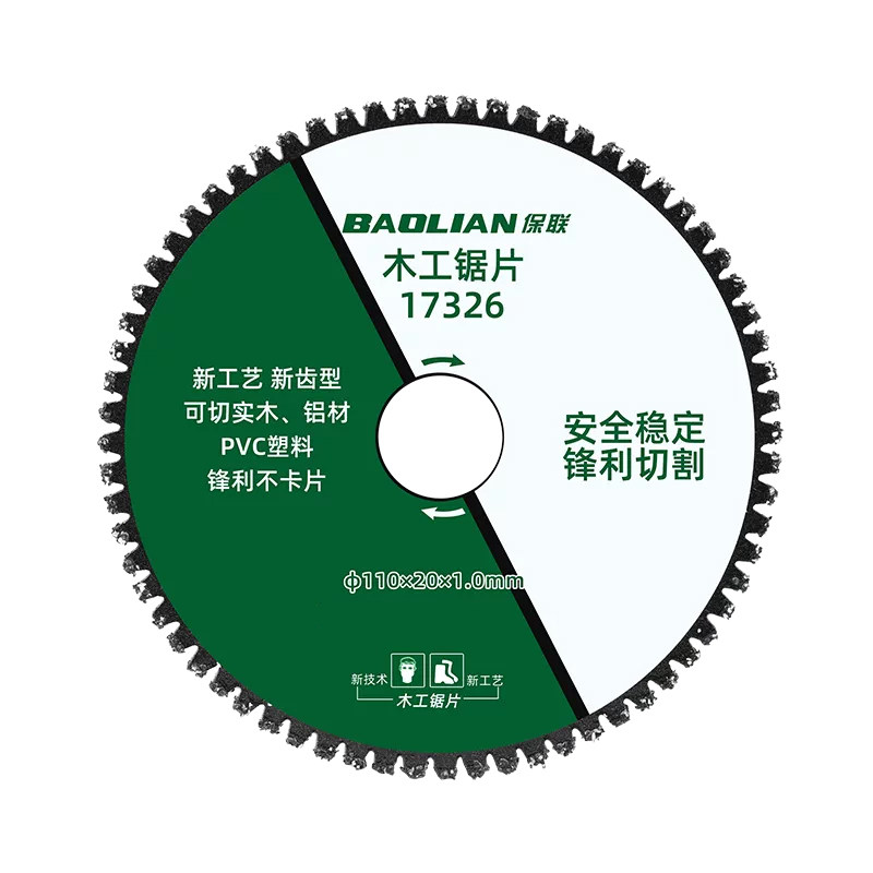 保联新型木工锯片专用合金切割片