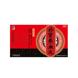 修正补肾养血丸益精血气血不足补气养血中成药身体虚弱旗舰店正品