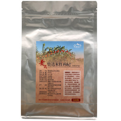 正宗青海柴达木红枸杞干pk宁夏特优级无硫不染色苟杞子官方旗舰店