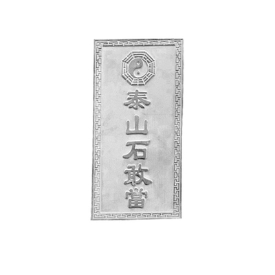 石敢当挂件雕刻工艺镇宅保平安