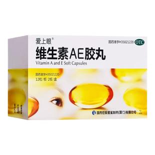 【爱上眼】维生素AE胶丸24粒角膜软化症干眼症夜盲症皮肤粗糙角化