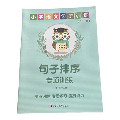 小学语文句子排序专项训练