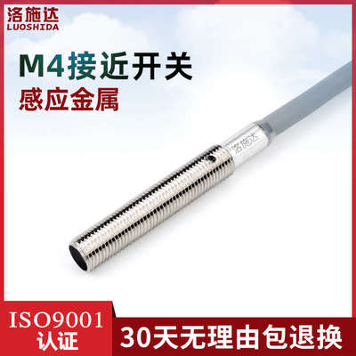 M4微小型接近开关传感器I1M040.6NO电感式金属感应器开关直流三线