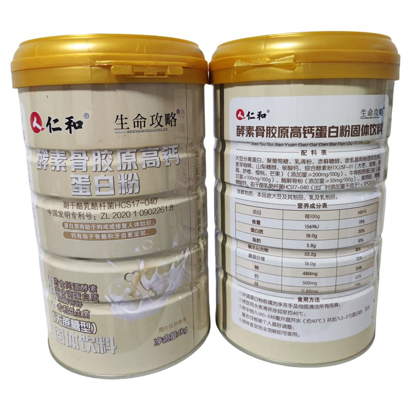 2罐 酵素骨胶原高钙蛋白粉 酵素益生菌蛋白粉 阿胶黄芪多肽蛋白粉