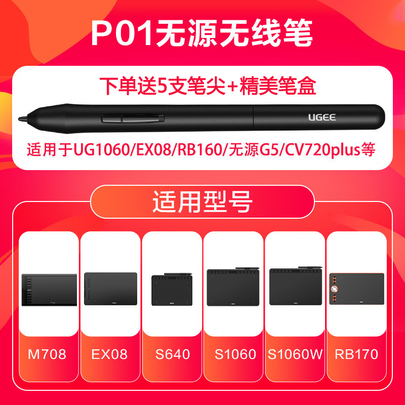 友基数位板P01无源压感笔EX08/EX12/RB170/绘影pro/H960/PA2/PA1