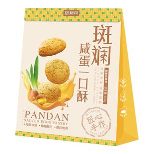 斑斓司斑斓咸蛋黄一口酥饼干糕点休闲零食酥饼点心小吃下午茶200g