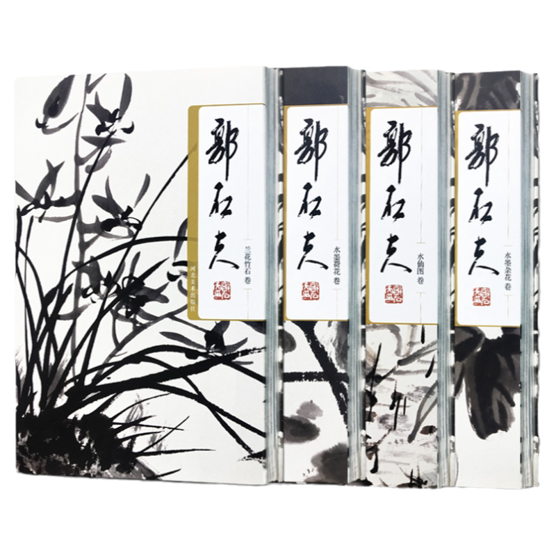 郭石夫手卷集锦套装兰花