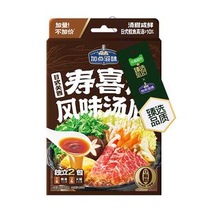 加点滋味日式关西寿喜烧汤底150g*3盒火锅关东煮拉面调味料包