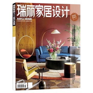 瑞丽家居设计杂志2026年新年刊【另春季/夏季刊/全年/半年订阅1-12月可选】时尚家居廊装饰装修设计方案书籍家装家庭室内2025过刊