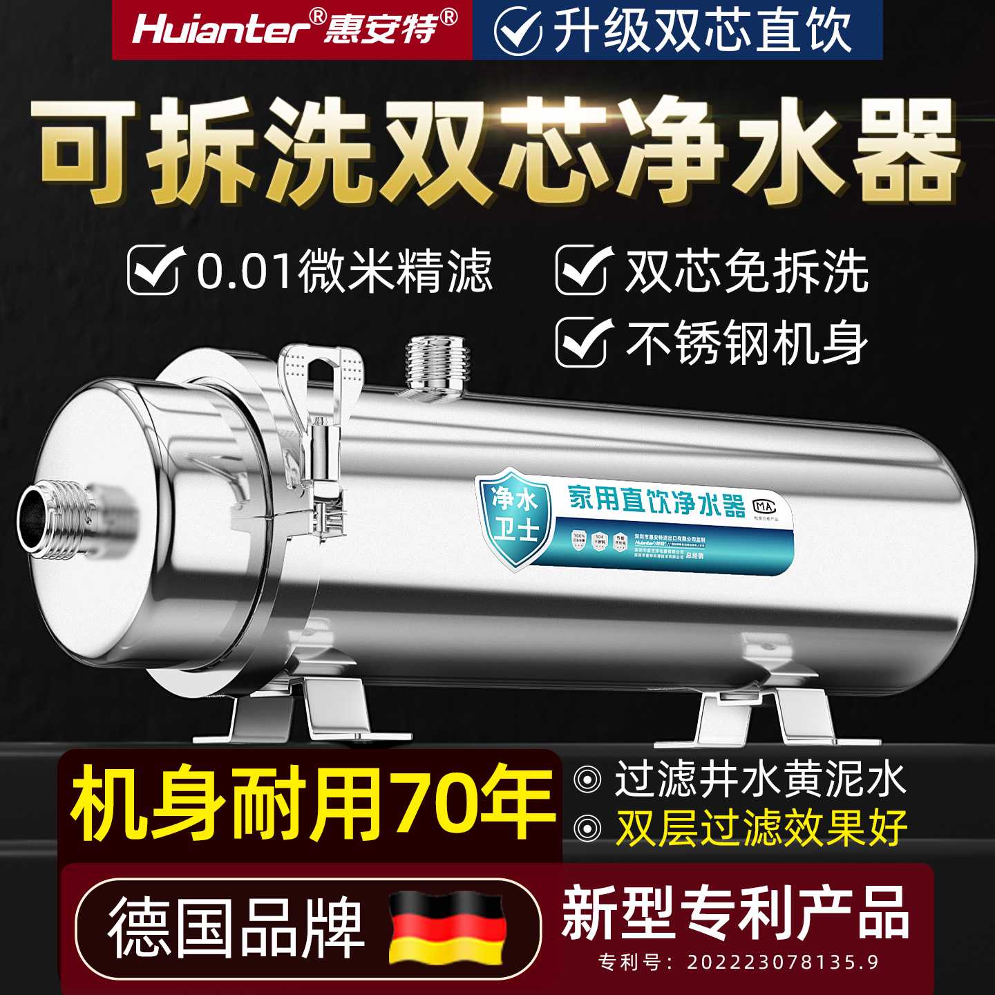 德国惠安特净水器家用自来水龙头地下井水农村管道前置双层过滤器